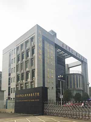 湖南科技工業(yè)職業(yè)技術學院（原湖南兵器工業(yè)大學]）