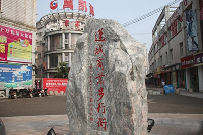湘潭市蓮城步行街E區(qū)