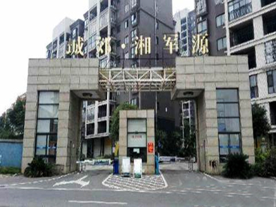 九華經(jīng)濟(jì)開發(fā)區(qū)城郊湘軍源