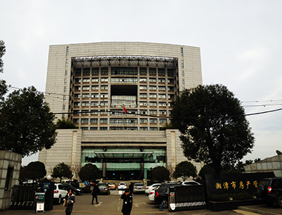 湘潭市房產(chǎn)管理局