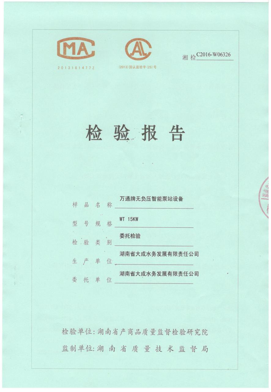 檢驗(yàn)報(bào)告