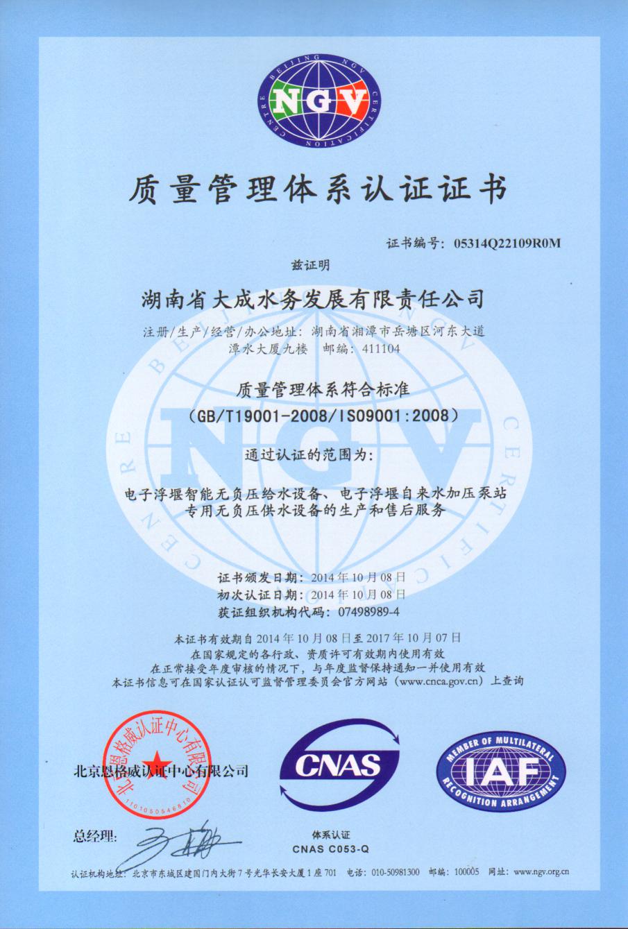 質(zhì)量管理體系認(rèn)證證書
