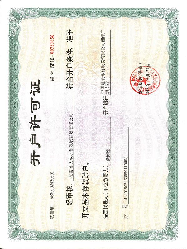 湖南省大成水務(wù)發(fā)展有限責(zé)任公司,無負(fù)壓供水設(shè)備,無負(fù)壓泵站設(shè)備,供水設(shè)備