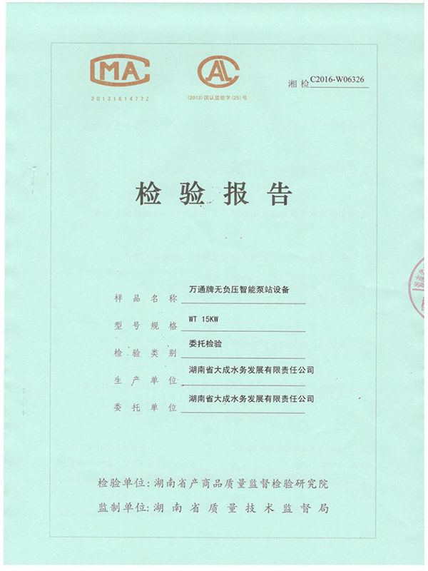 湖南省大成水務(wù)發(fā)展有限責(zé)任公司,無負(fù)壓供水設(shè)備,無負(fù)壓泵站設(shè)備,供水設(shè)備