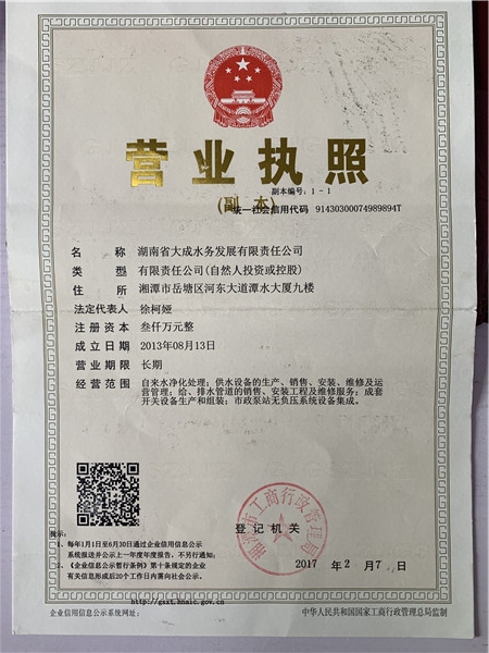 湖南省大成水務(wù)發(fā)展有限責(zé)任公司,無(wú)負(fù)壓供水設(shè)備,無(wú)負(fù)壓泵站設(shè)備,供水設(shè)備